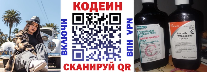 Кодеин Purple Drank  Новомичуринск 