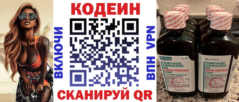 Кодеиновый сироп Lean напиток Lean (лин) Новомичуринск