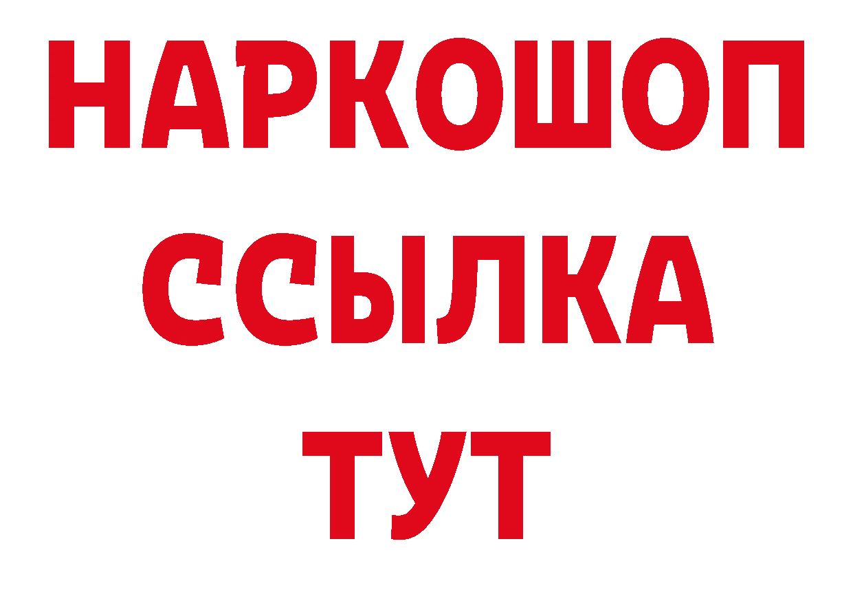 БУТИРАТ буратино зеркало сайты даркнета блэк спрут Новомичуринск